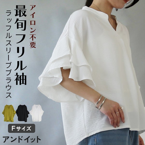袖フリルブラウス 