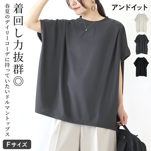 裾リブドルマントップス