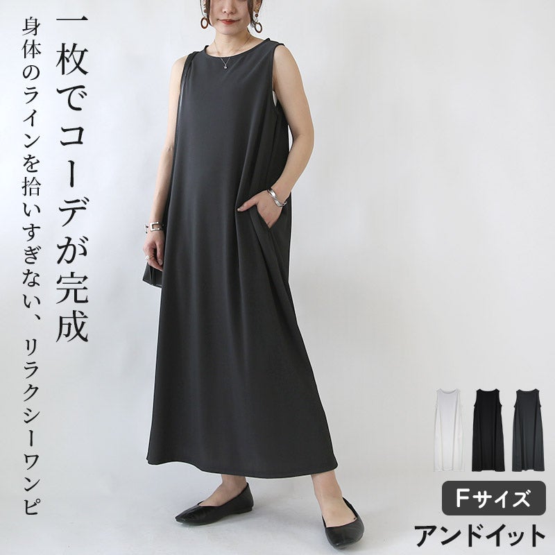 ノースリーブワンピース F 【メール便対応不可】 | and it_(アンド