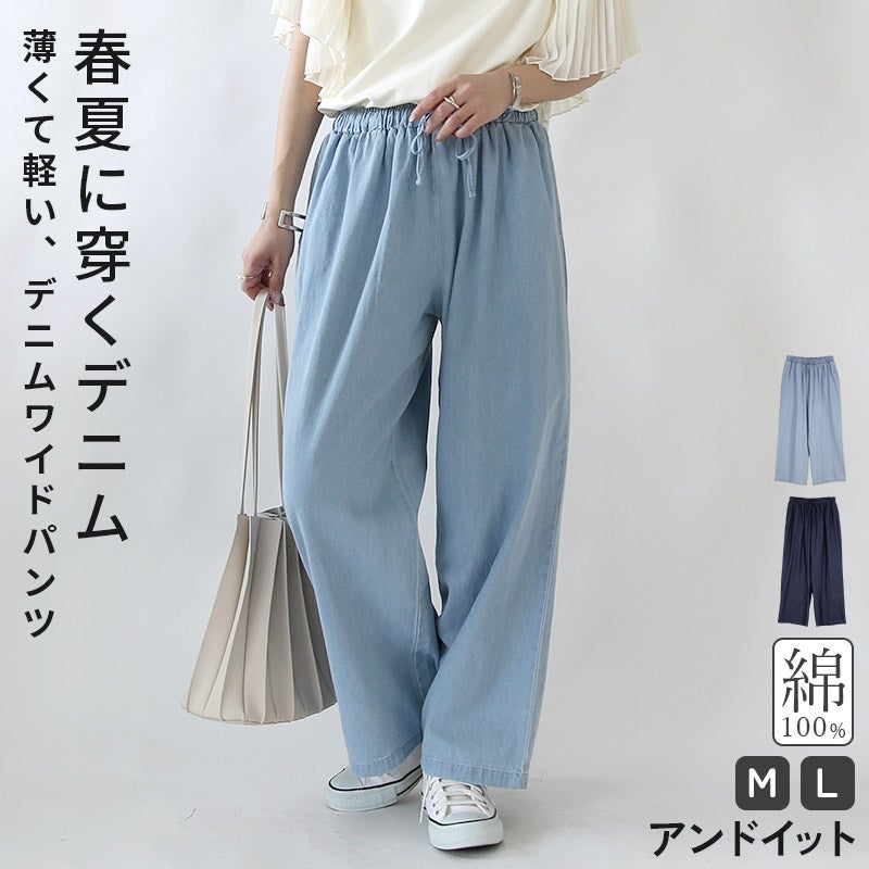 デニムワイドパンツ