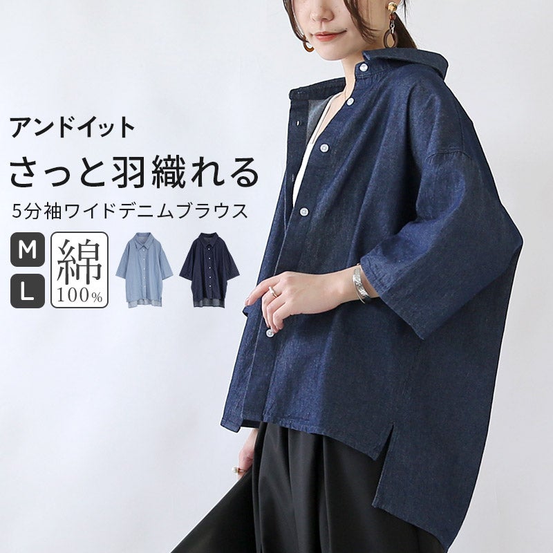 デニムブラウス