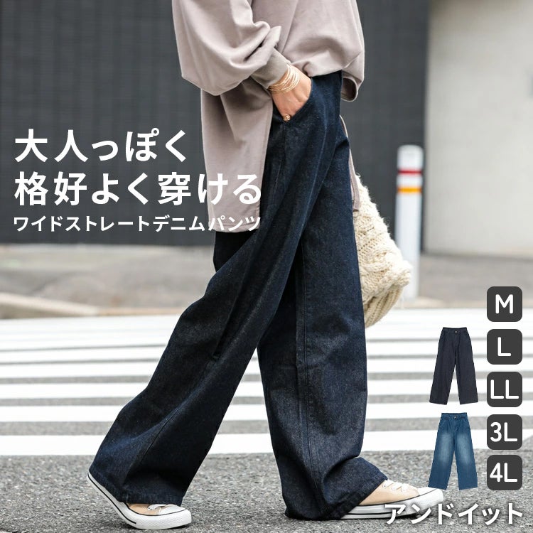ワイドストレートパンツ M L LL 3L 4L 【メール便対応不可】 | 【公式