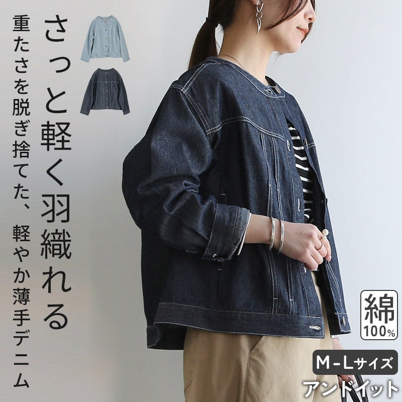 and it_（アンドイット）コットンデニムノーカラージャケット M-L