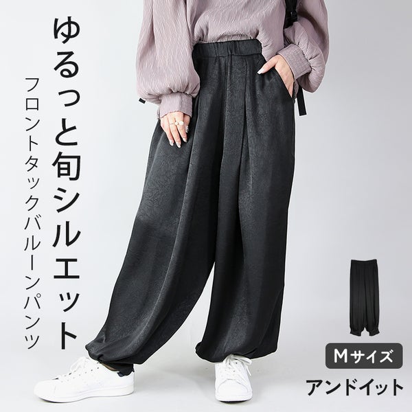 フロントタックバルーンパンツ