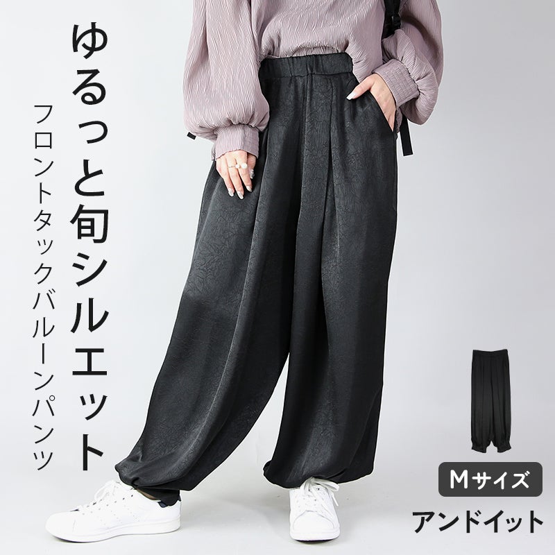 フロントタックバルーンパンツ