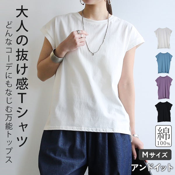 フレンチスリーブTシャツ