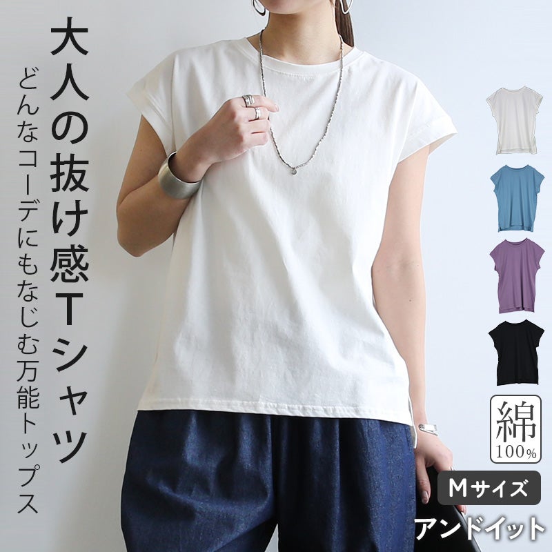 フレンチスリーブTシャツ