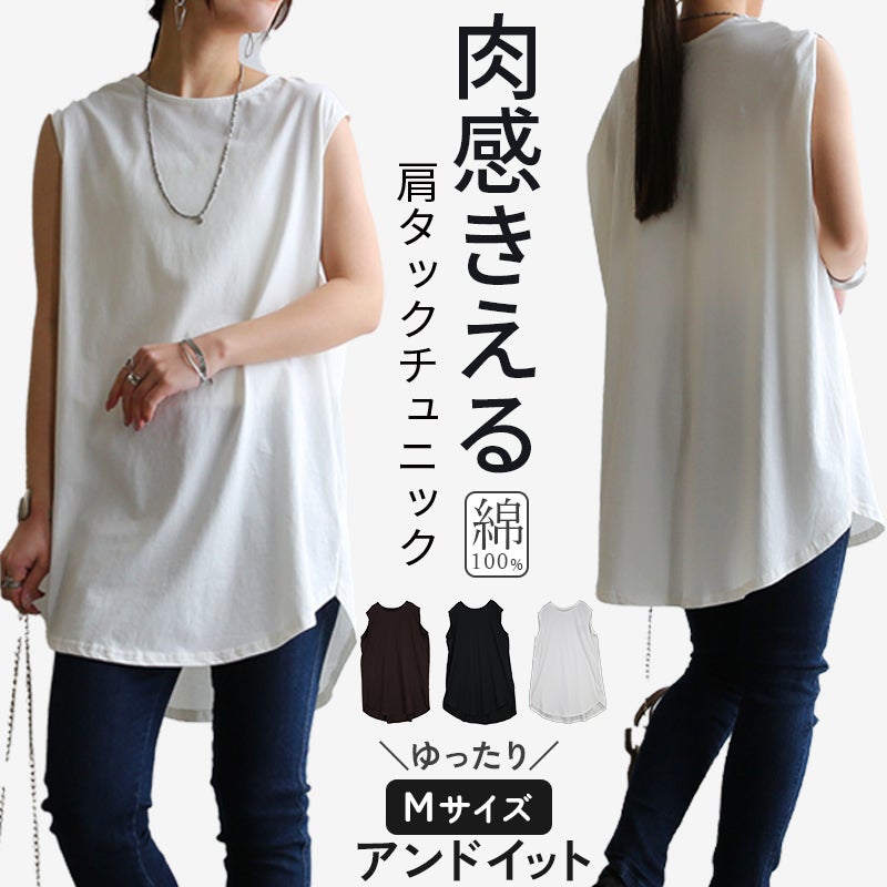 Heve ノースリーブチュニック and it_（アンドイット）ノースリーブチュニック M【メール便対応可