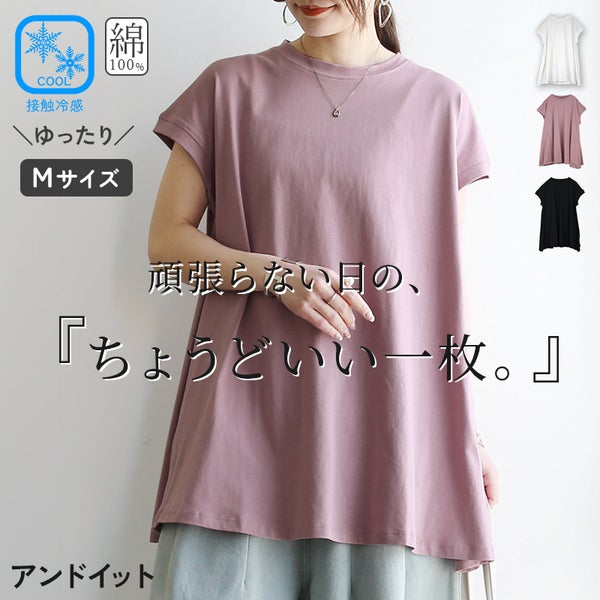 接触冷感フレンチスリーブチュニック