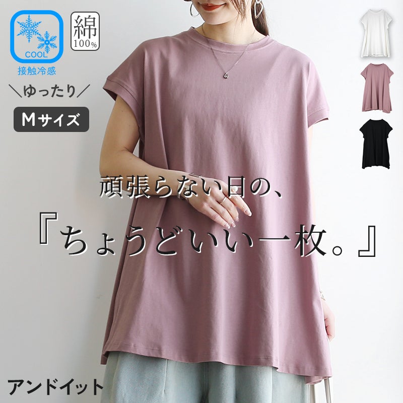 接触冷感フレンチスリーブチュニック