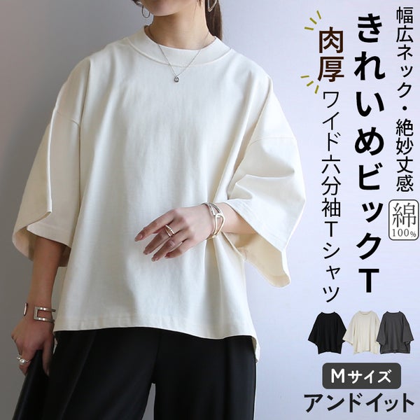 ワイド6分袖Tシャツ