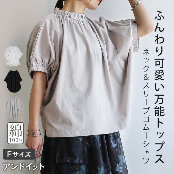  ネック＆スリーブゴム使いTシャツ