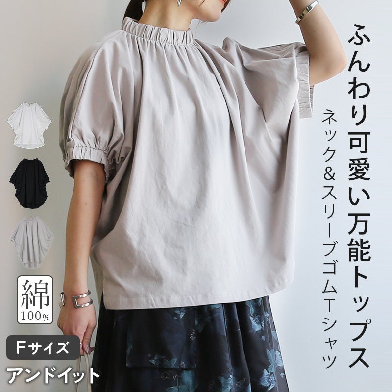  ネック＆スリーブゴム使いTシャツ