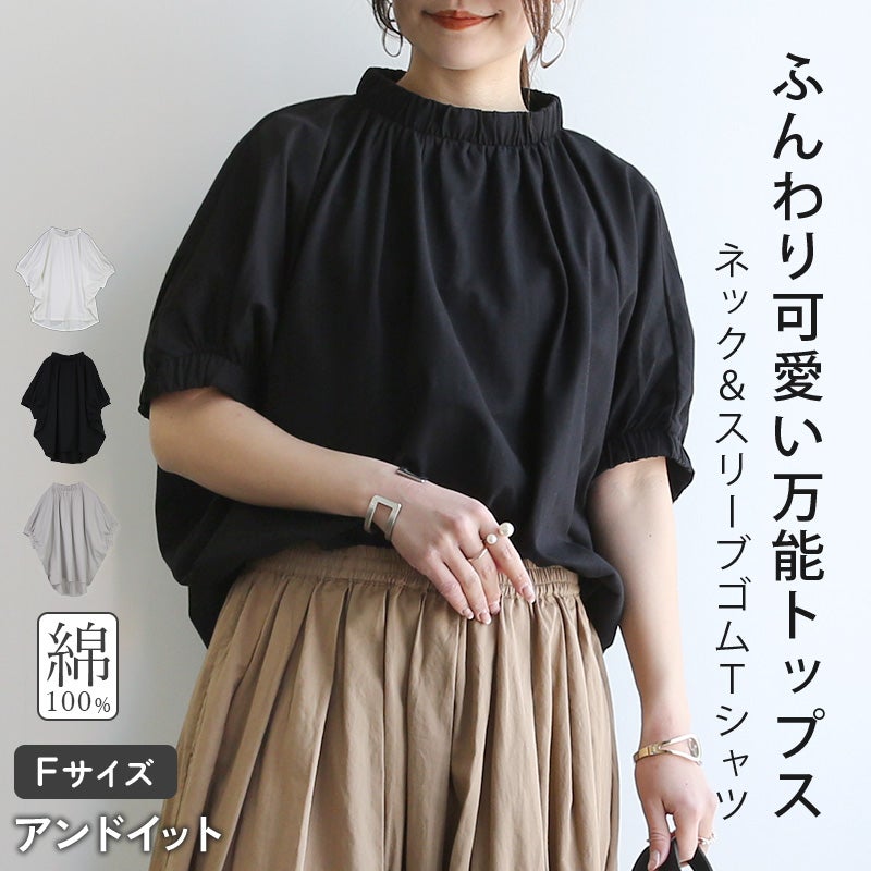  ネック＆スリーブゴム使いTシャツ