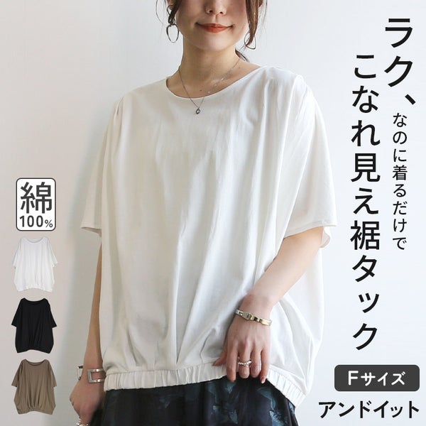 裾タックゴムドルマンTシャツ