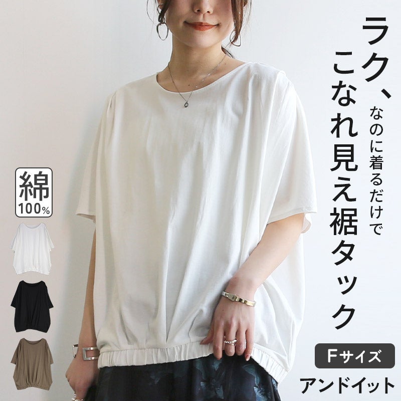 裾タックゴムドルマンTシャツ