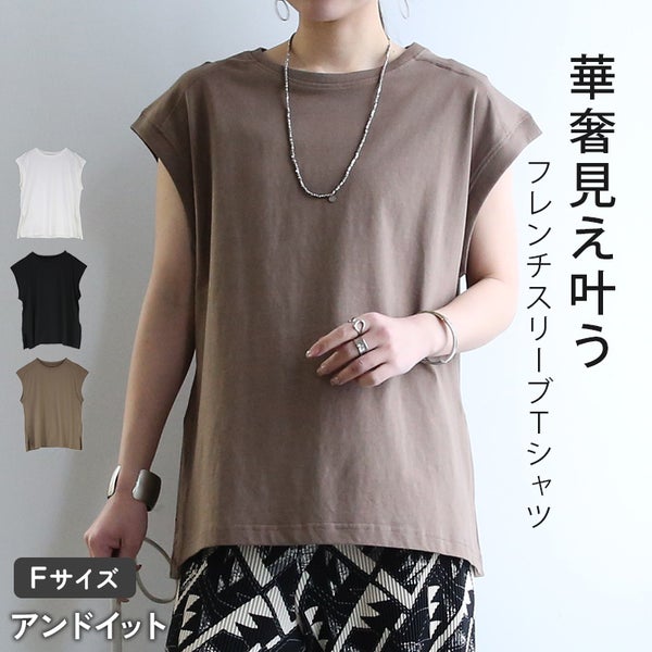 フレンチスリーブTシャツ