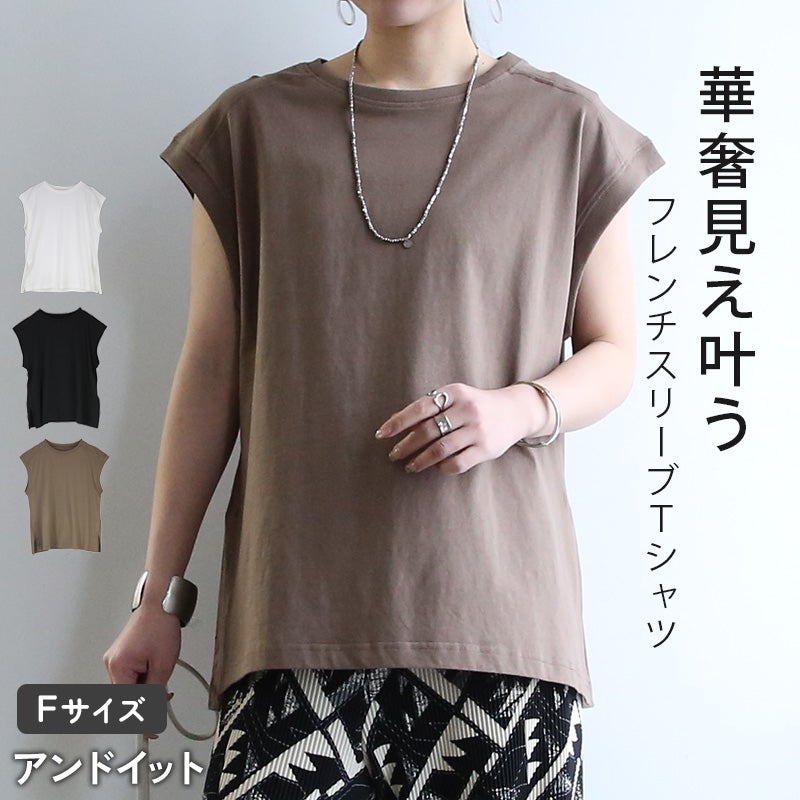 フレンチスリーブTシャツ
