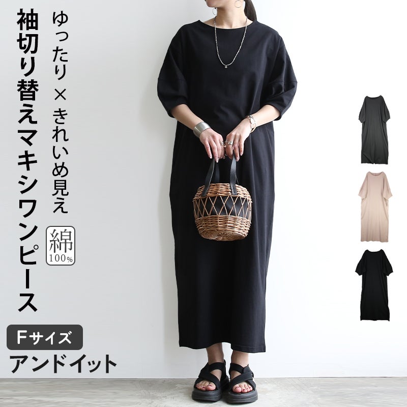 袖切り替えワンピース F 【メール便対応可】 | 【公式】 and it_