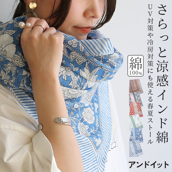 インド綿柄ストール