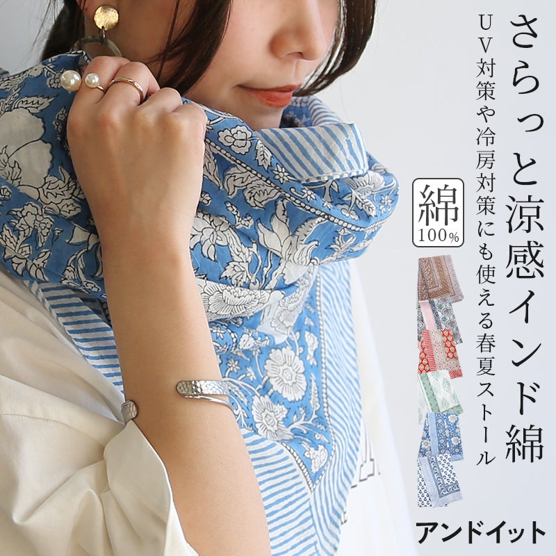 インド綿柄ストール