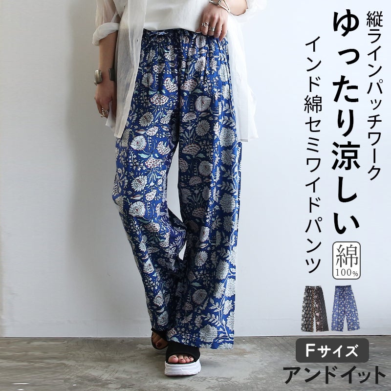 インド綿柄パンツ