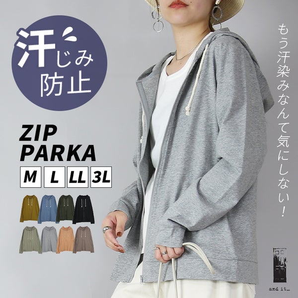 汗しみないパーカー