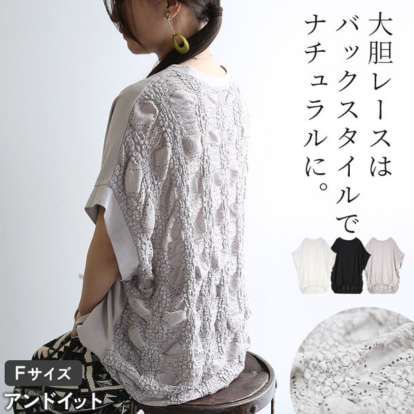 バックレース切り替えTシャツ