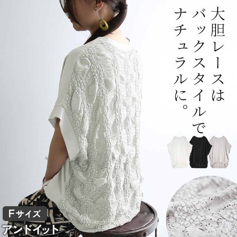 バックレース切り替えTシャツ