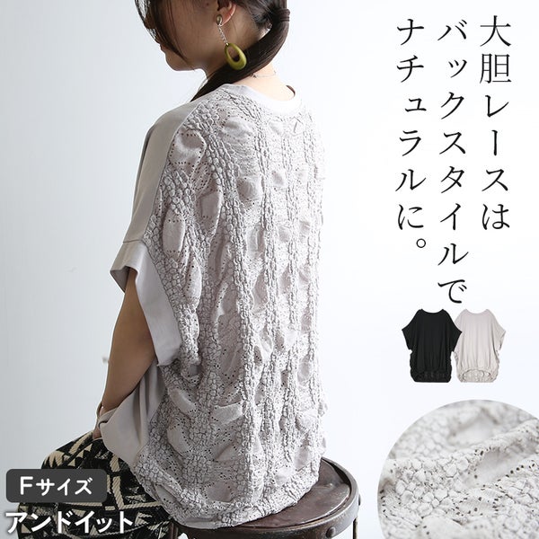 バックレース切り替えTシャツ