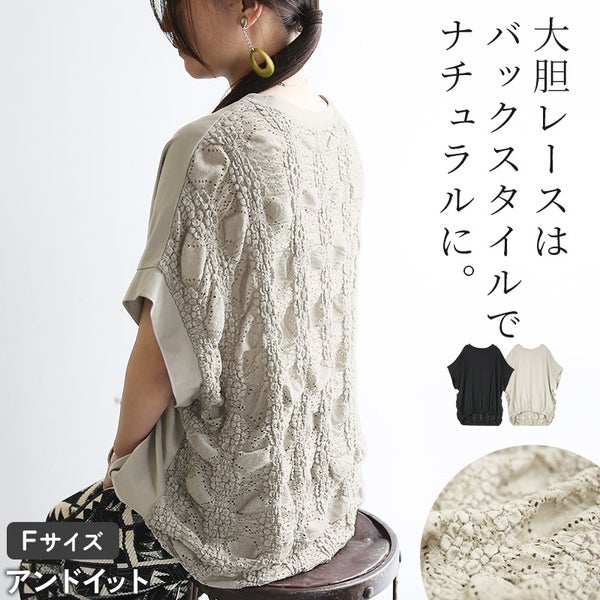 バックレース切り替えTシャツ
