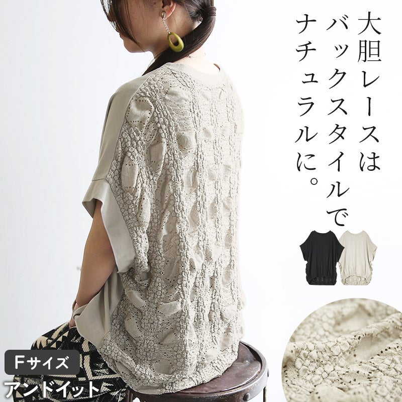 バックレース切り替えTシャツ