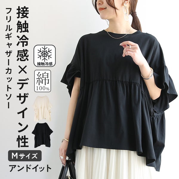 接触冷感5分袖フリルTシャツ