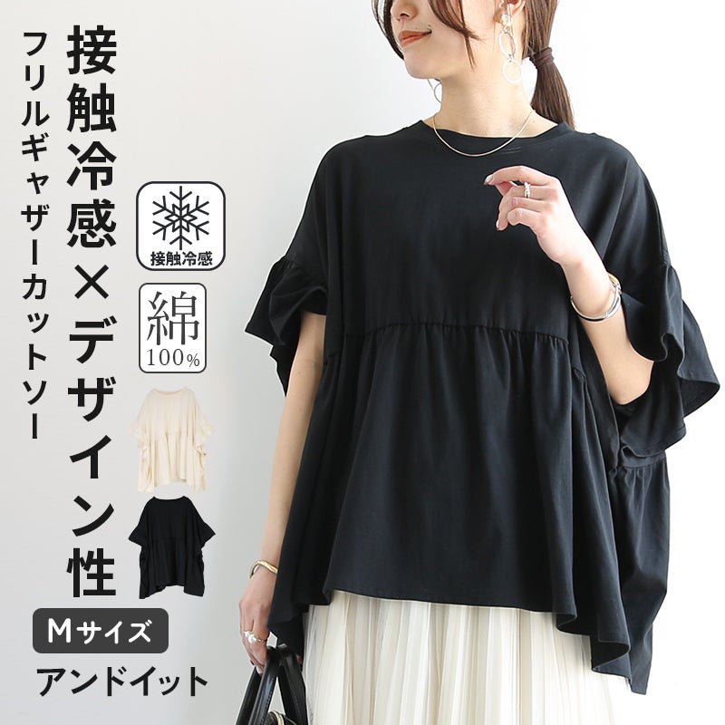 接触冷感5分袖フリルTシャツ
