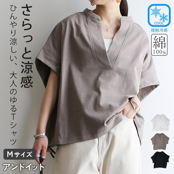 接触冷感キーネックBIGTシャツ