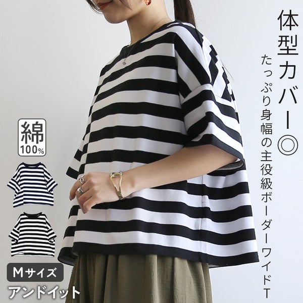 ボーダーワイドTシャツ