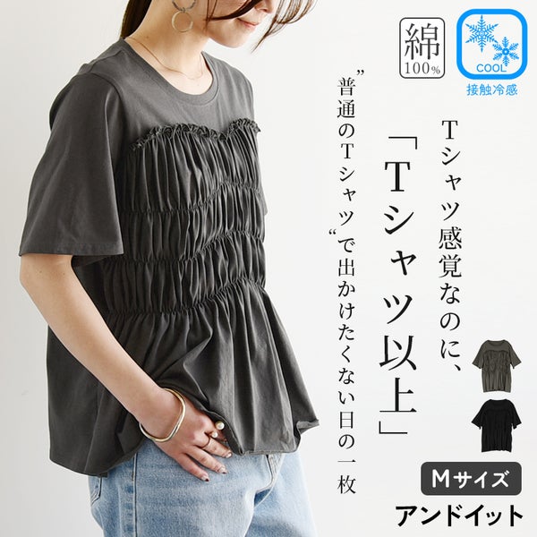 接触冷感ギャザーカットソー