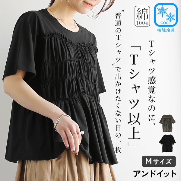 接触冷感ギャザーカットソー