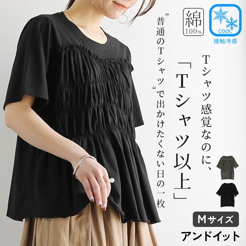 接触冷感ギャザーカットソー