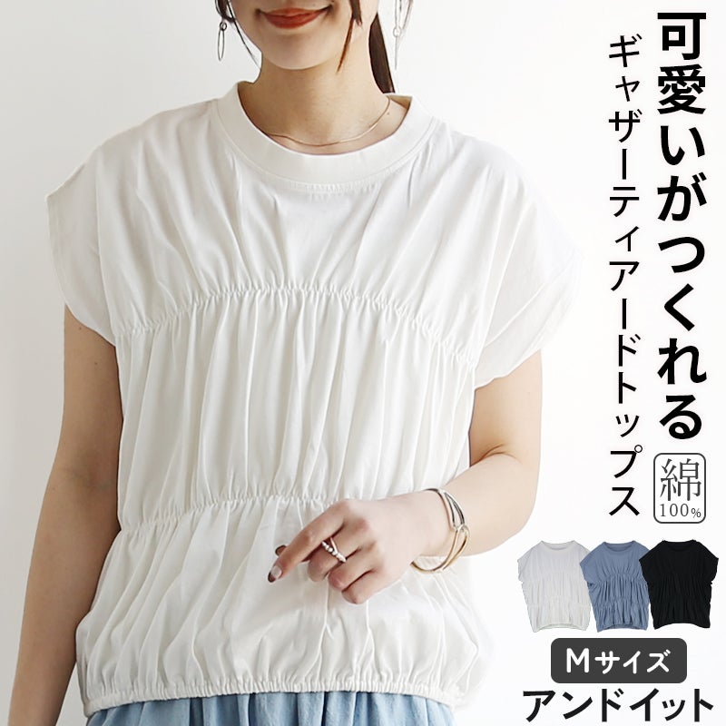 ギャザーフレンチTシャツ