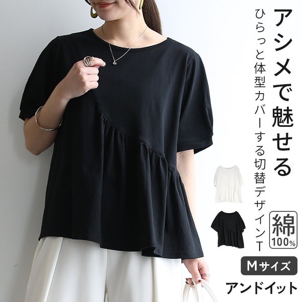 切り替えデザインTシャツ