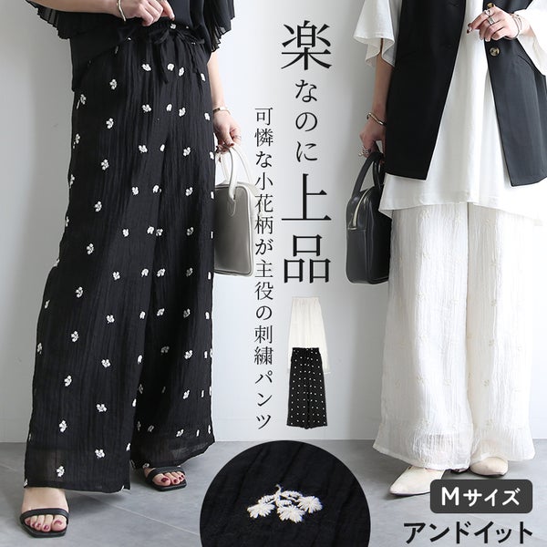 プチフラワー刺繍ワイドパンツ