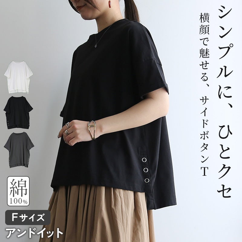 裾ボタンビッグTシャツ