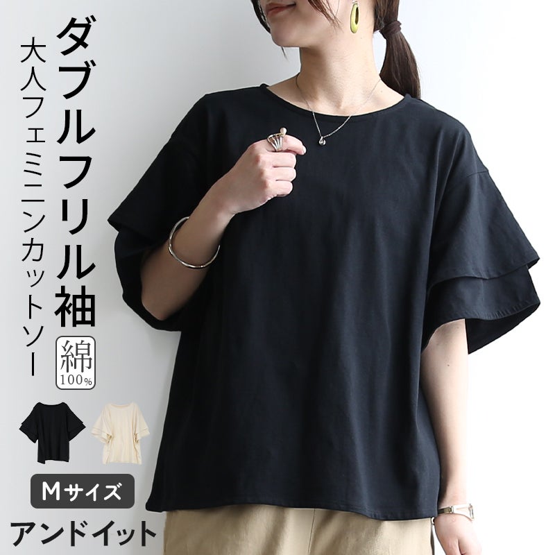 and it_（アンドイット）ひらり袖Tシャツ M 【メール便対応可