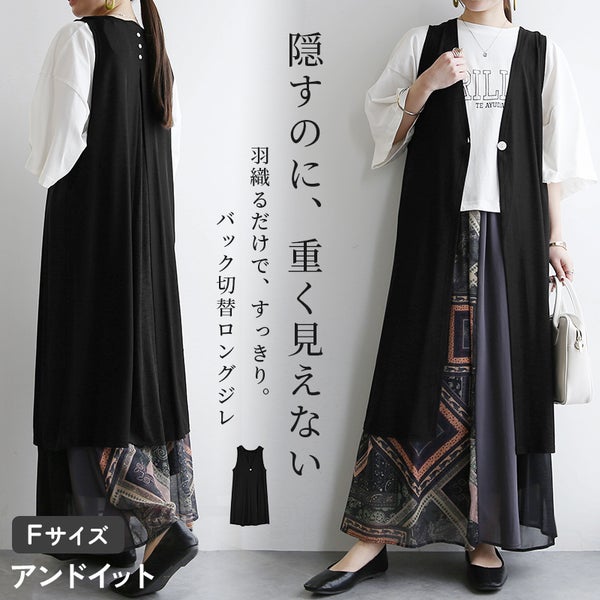 スリットロングジレ