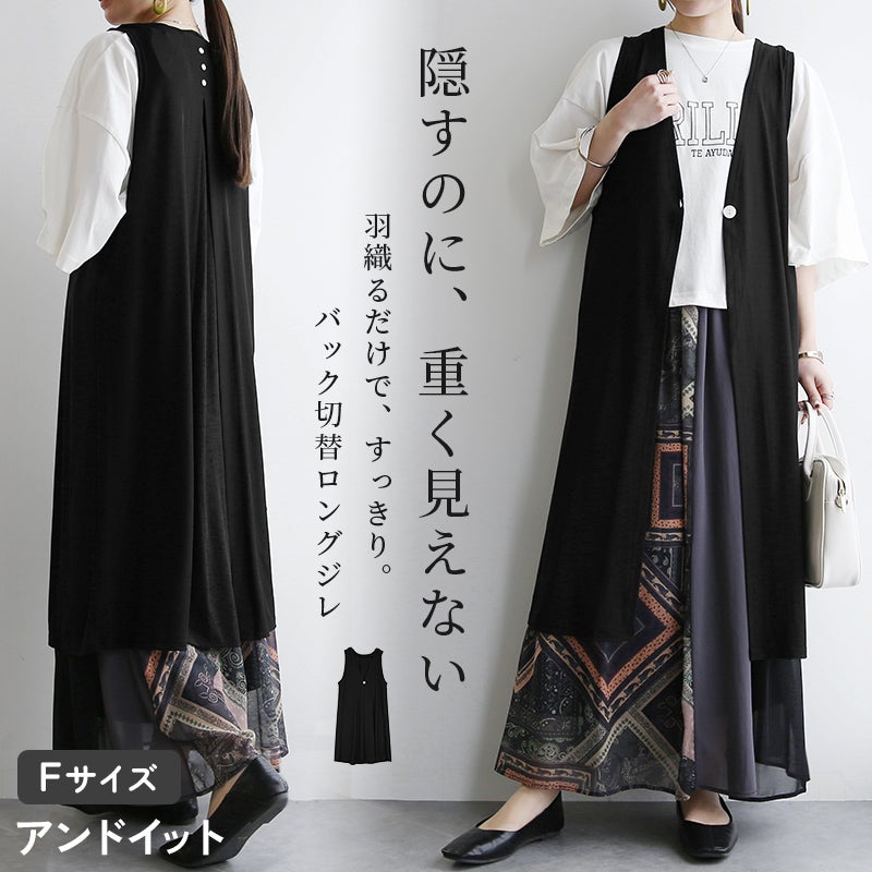 スリットロングジレ