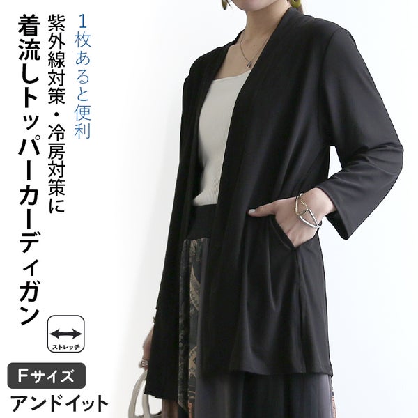 ロングトッパーカーディガン