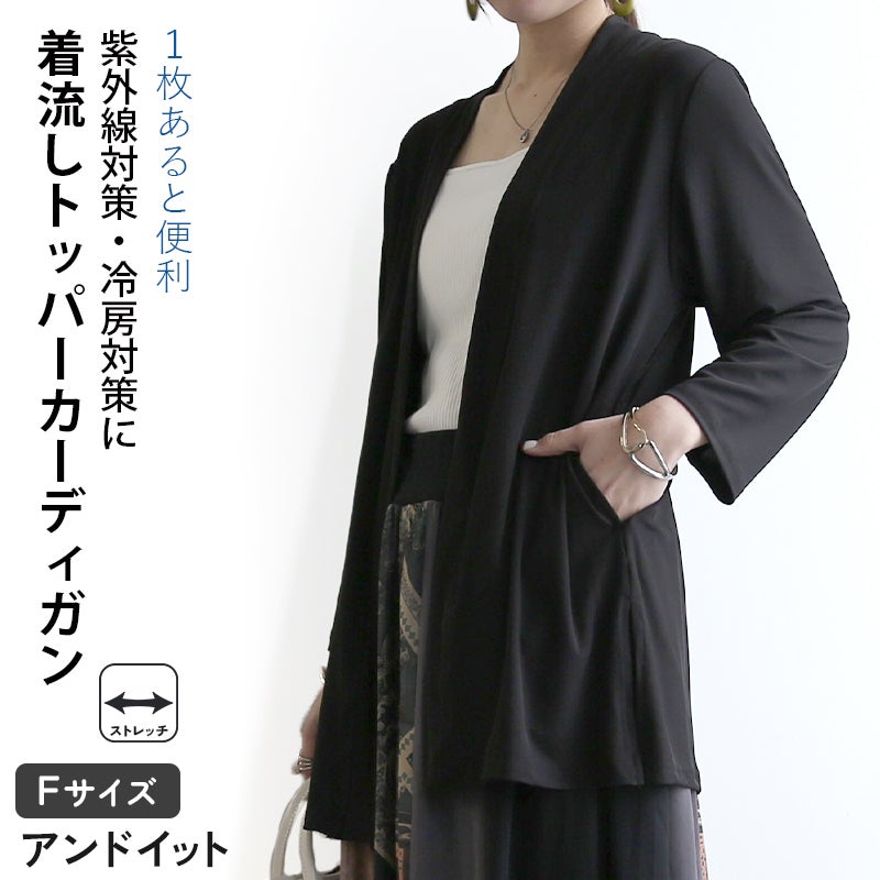 ロングトッパーカーディガン