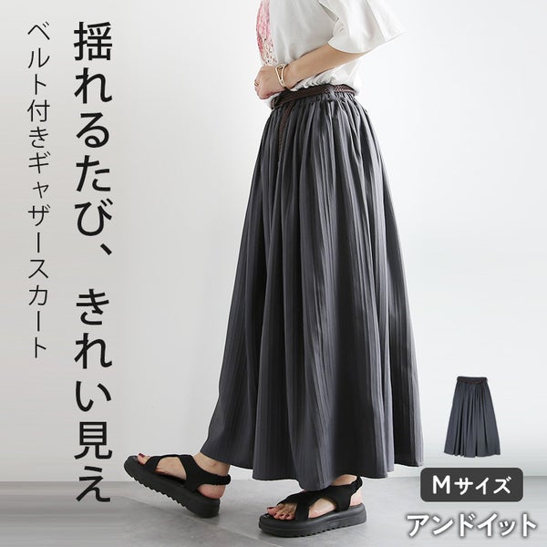 ベルト付きギャザースカート