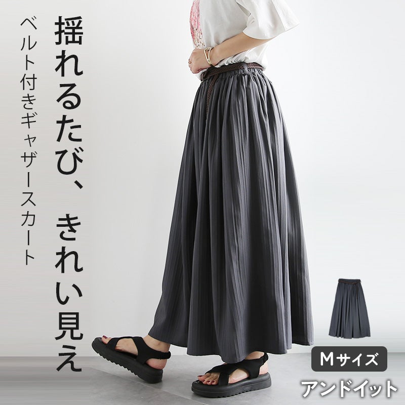 ベルト付きギャザースカート
